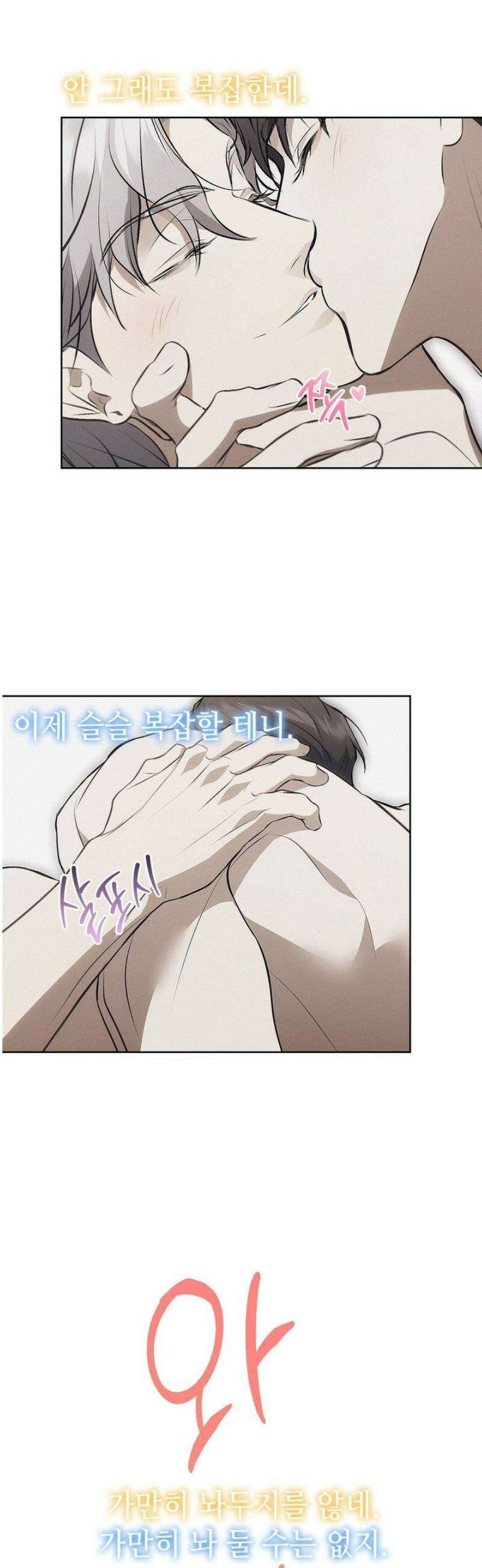 쥐덫 [BL] 8화 32