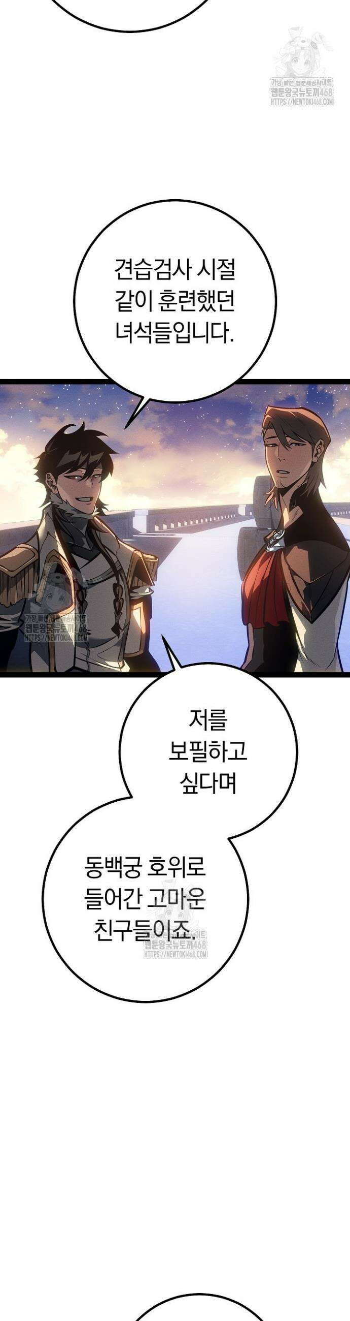 회귀검가의 서자가 사는 법 66화 7