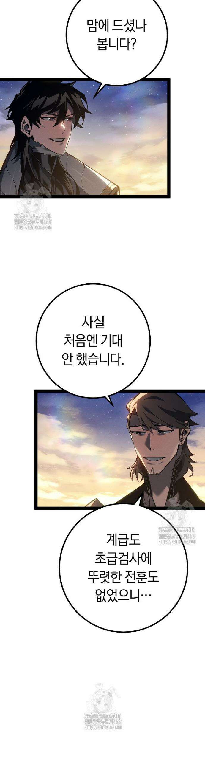 회귀검가의 서자가 사는 법 66화 8