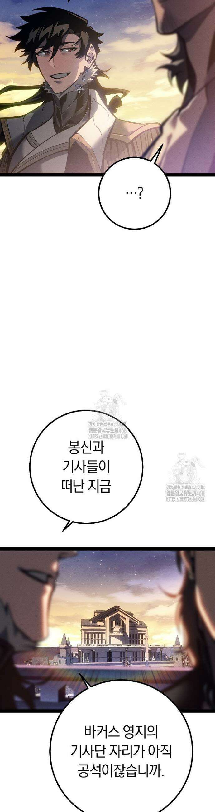 회귀검가의 서자가 사는 법 66화 11