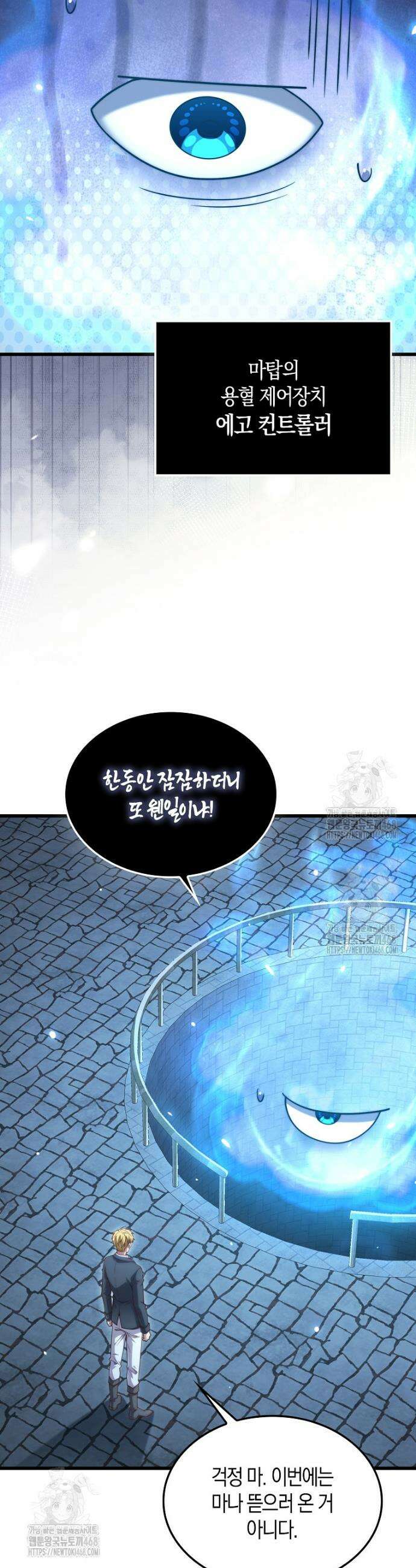 영주님의 코인이 줄지 않음!? 181화 2