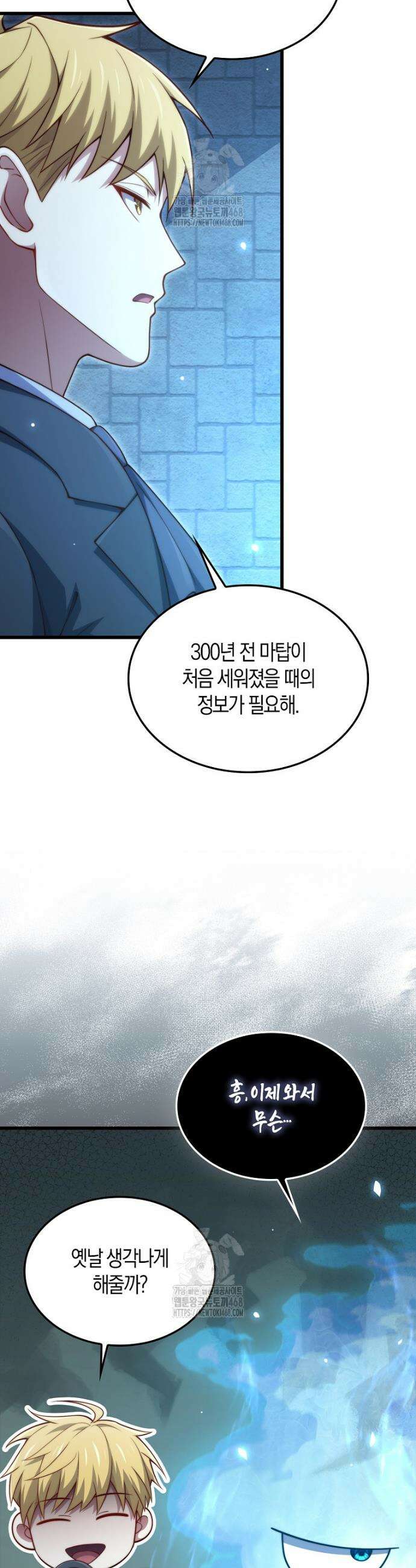 영주님의 코인이 줄지 않음!? 181화 4