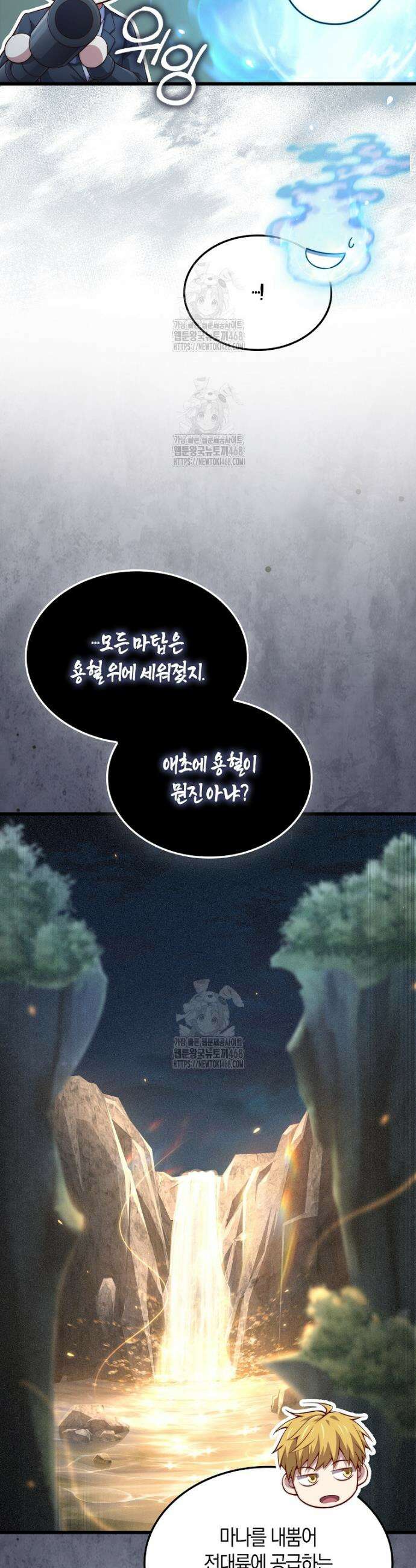 영주님의 코인이 줄지 않음!? 181화 5