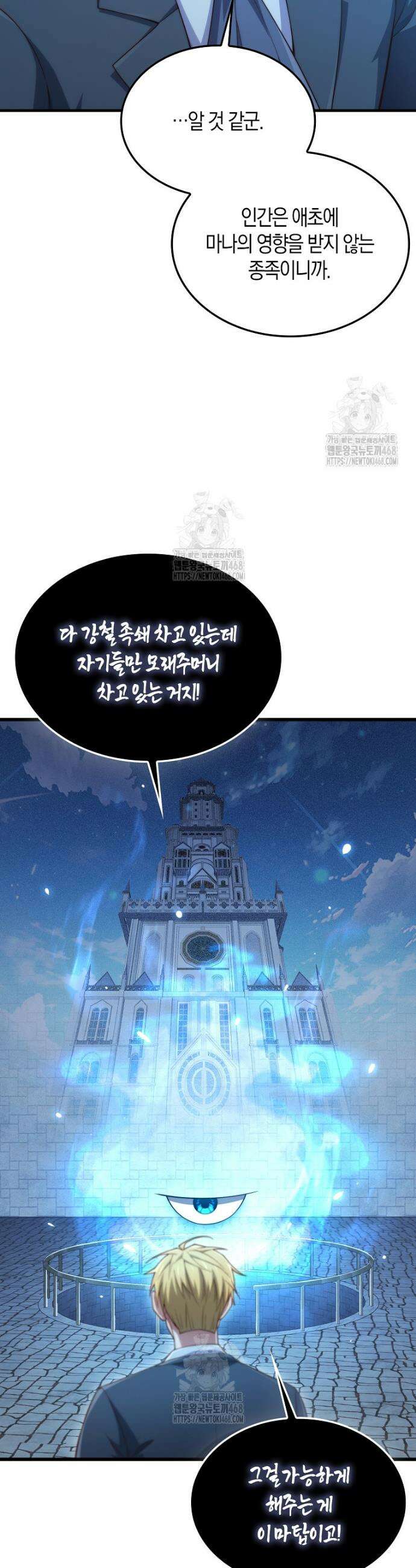 영주님의 코인이 줄지 않음!? 181화 8