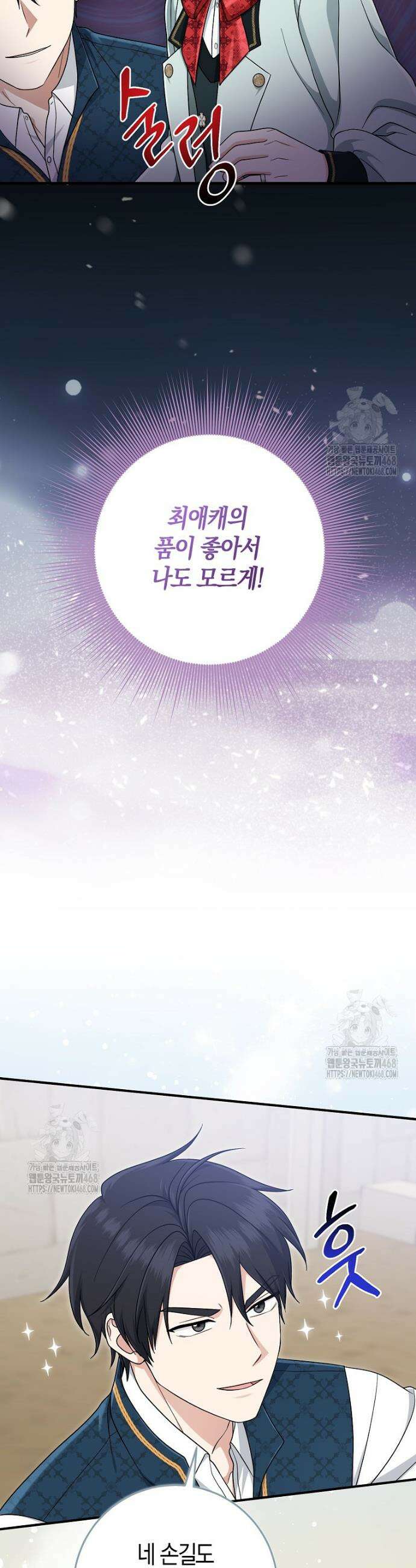 입양딸 역할을 지나치게 잘해버렸다 108화 3