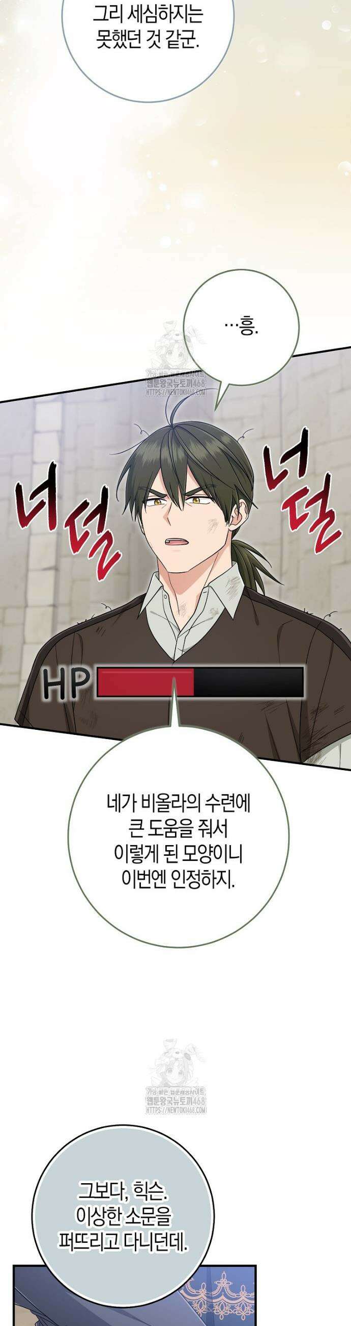 입양딸 역할을 지나치게 잘해버렸다 108화 4