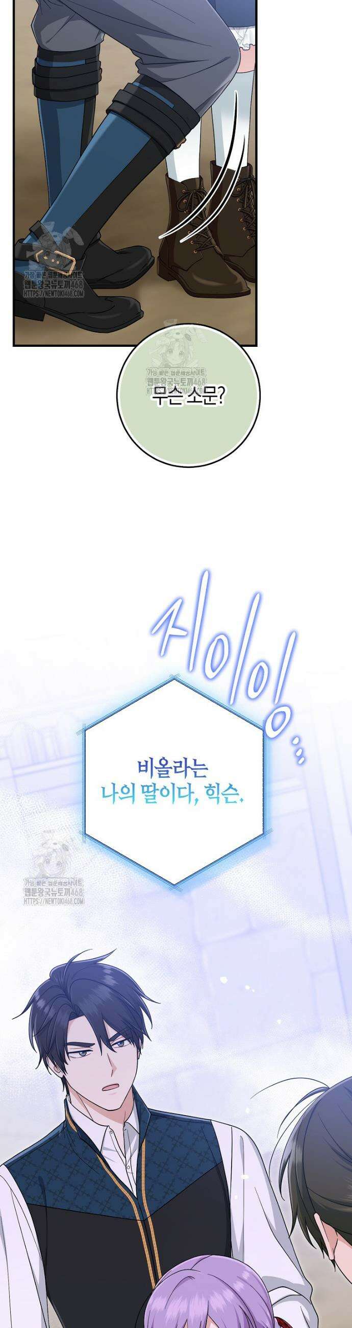 입양딸 역할을 지나치게 잘해버렸다 108화 5
