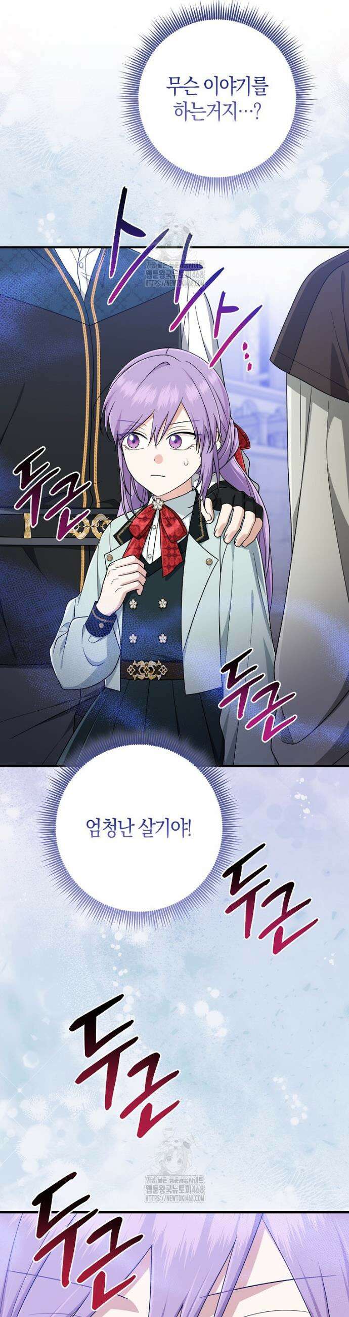 입양딸 역할을 지나치게 잘해버렸다 108화 7