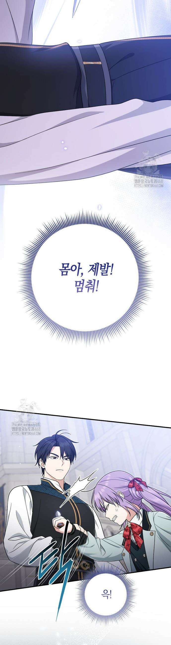 입양딸 역할을 지나치게 잘해버렸다 108화 10