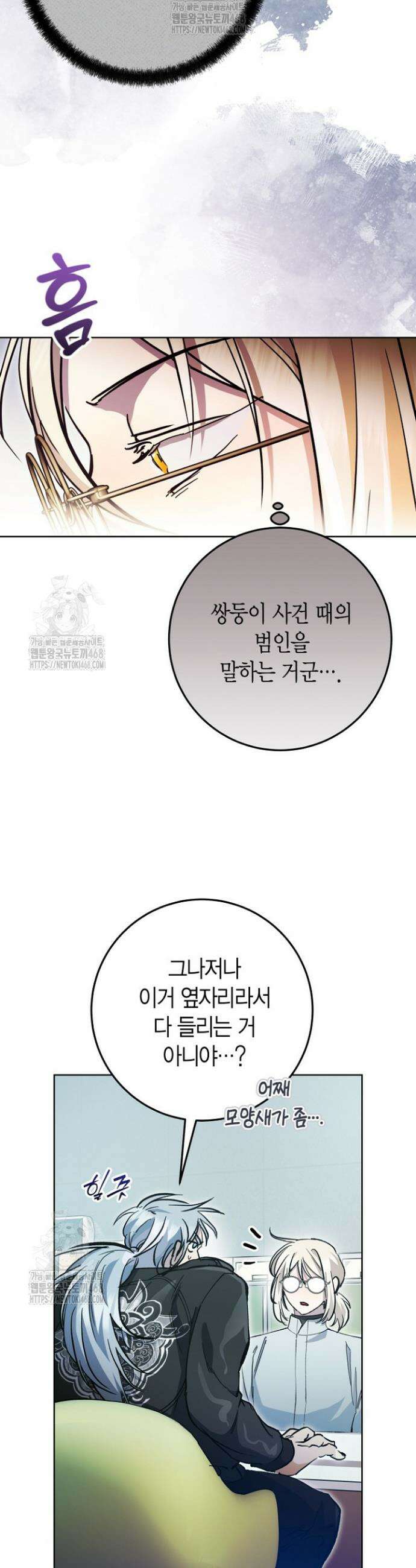 이세계 마법 공무원이 되었다 58화 3