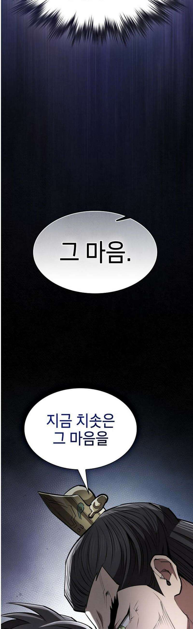 첩자의 마교생활 39화 3