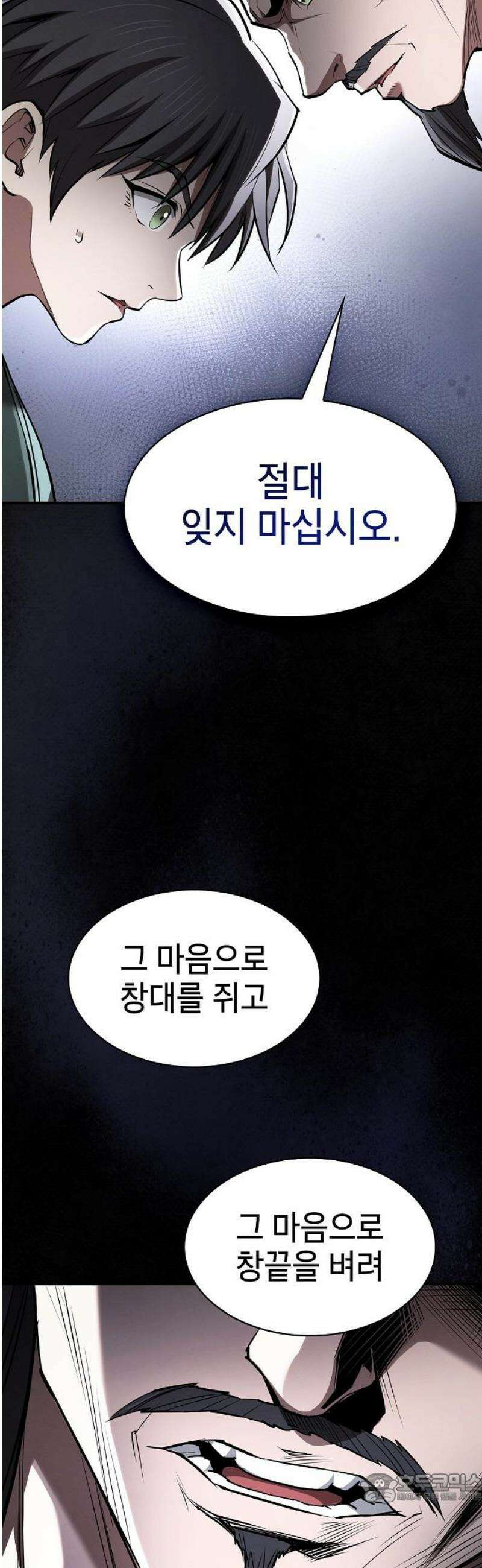 첩자의 마교생활 39화 4