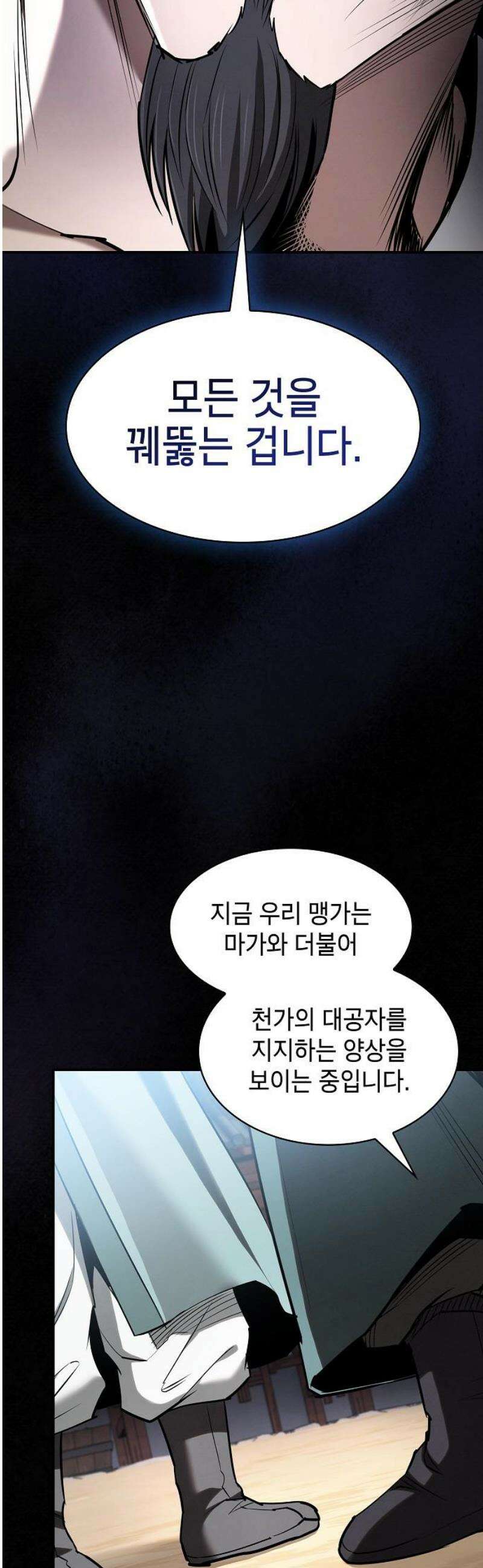 첩자의 마교생활 39화 5