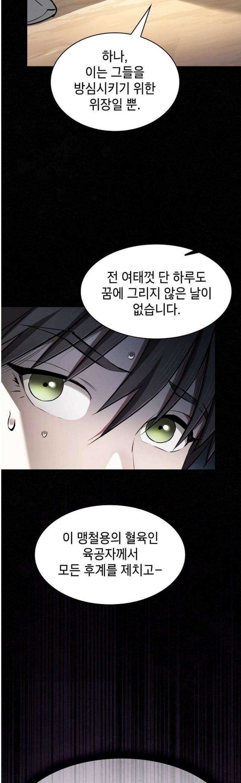 첩자의 마교생활 39화 6