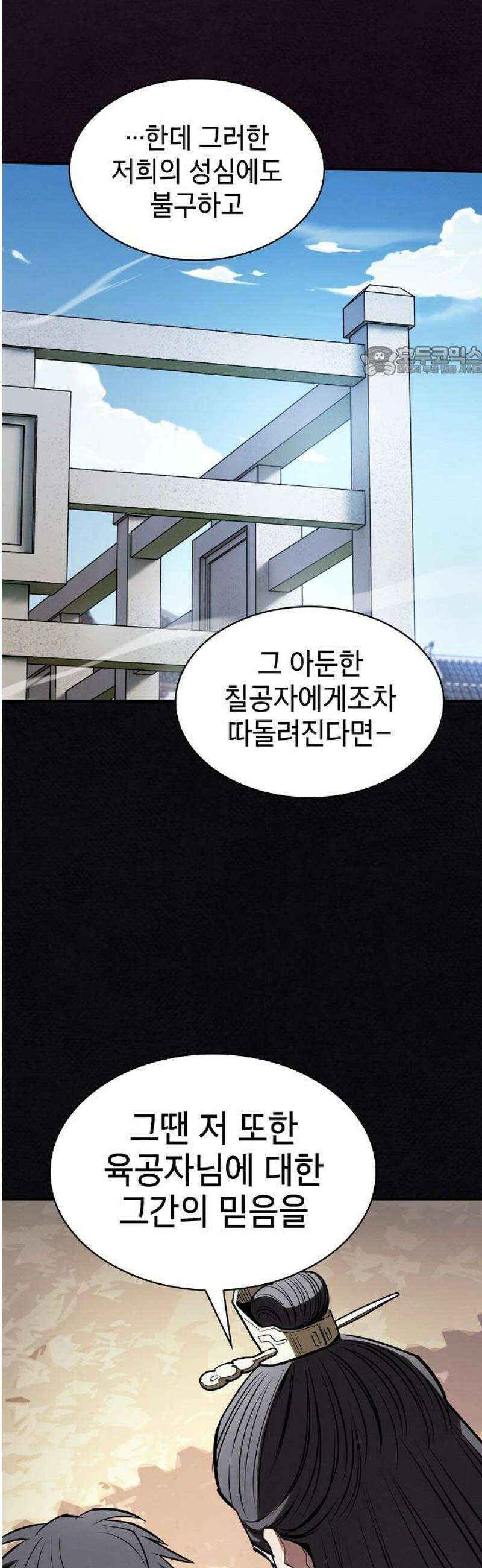첩자의 마교생활 39화 9