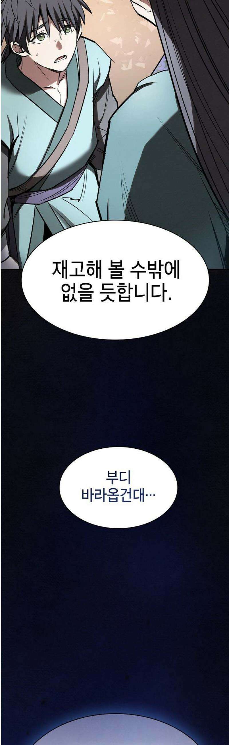 첩자의 마교생활 39화 10