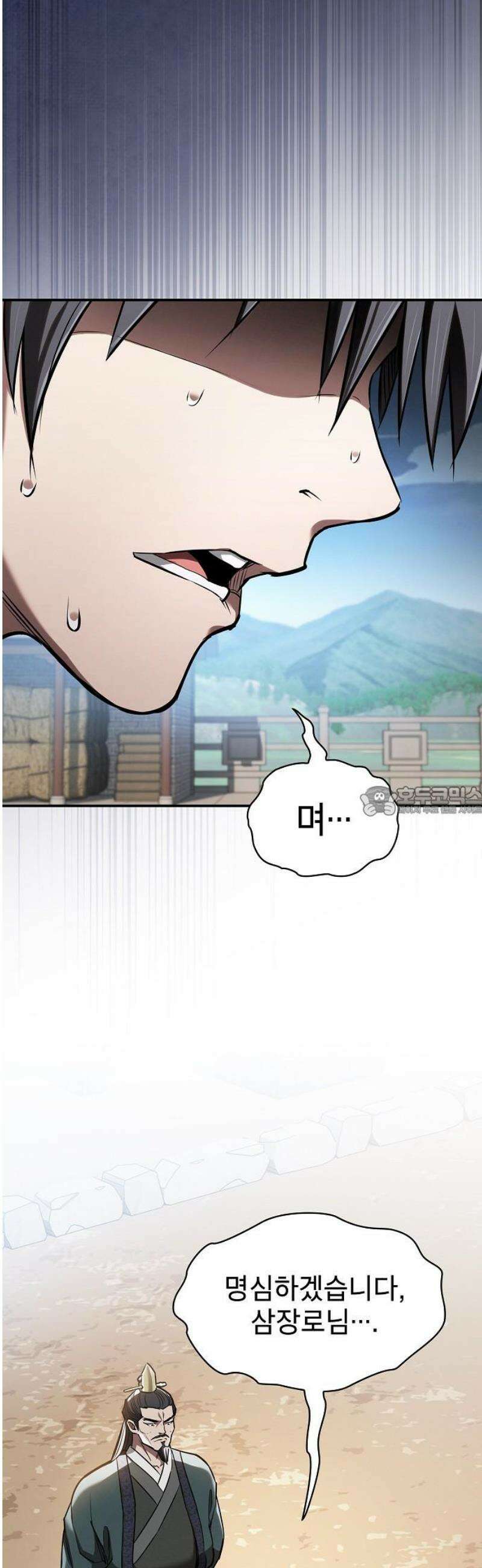 첩자의 마교생활 39화 13