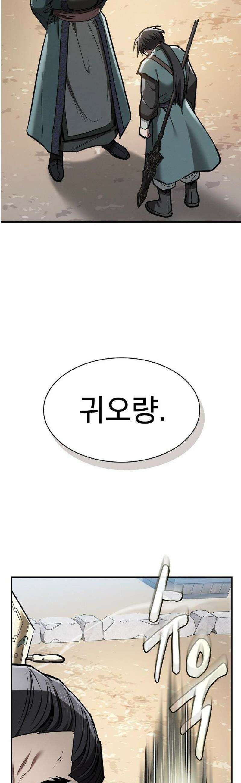 첩자의 마교생활 39화 14