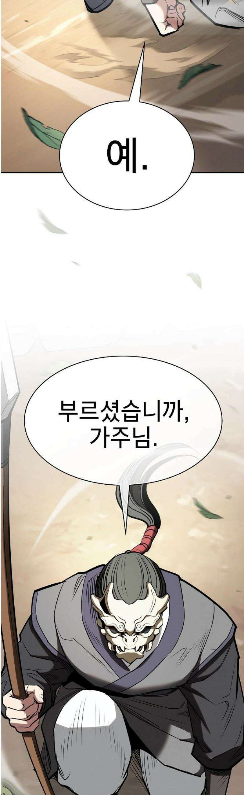 첩자의 마교생활 39화 16