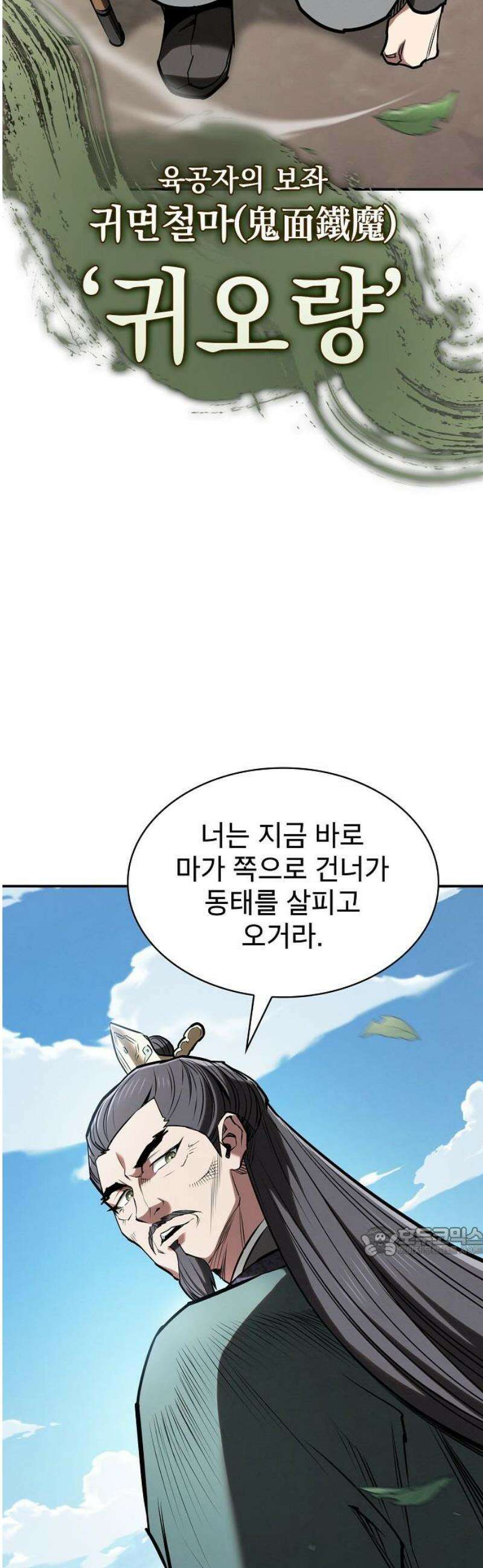 첩자의 마교생활 39화 17
