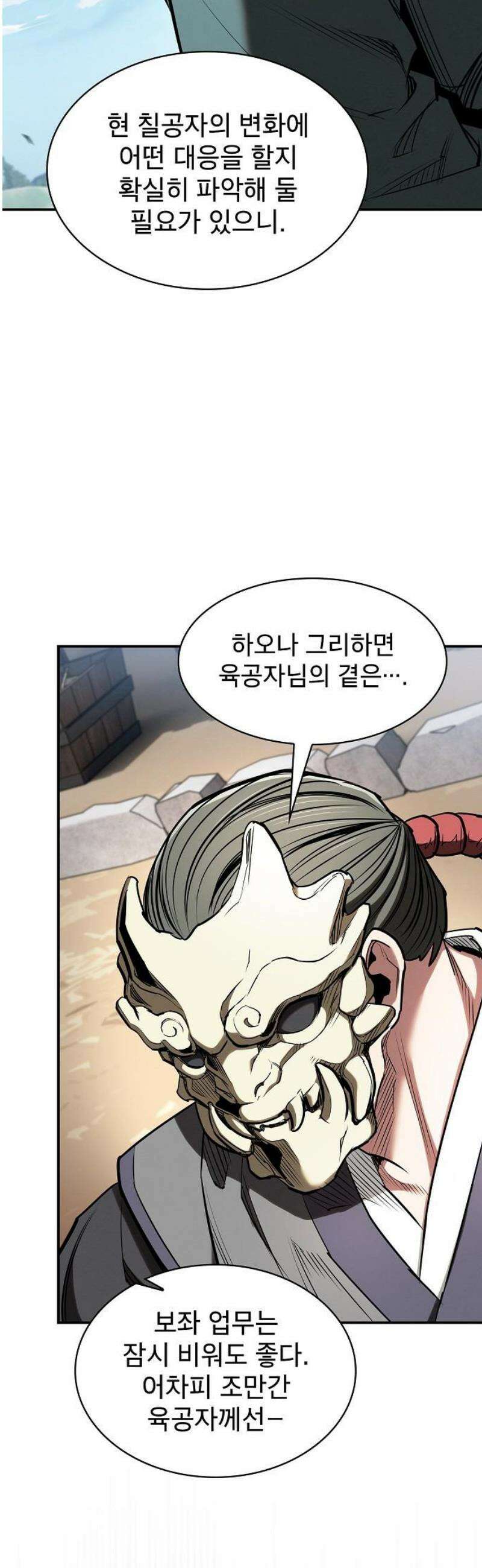 첩자의 마교생활 39화 18