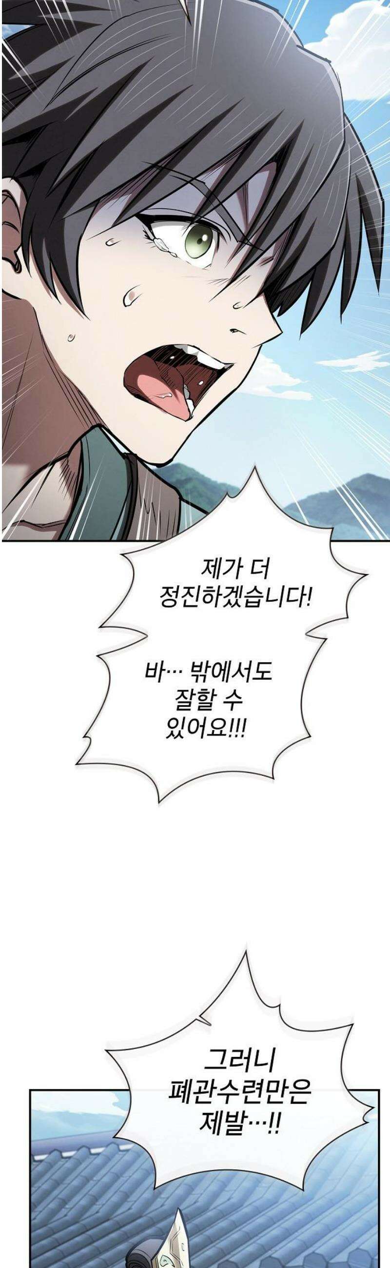 첩자의 마교생활 39화 21