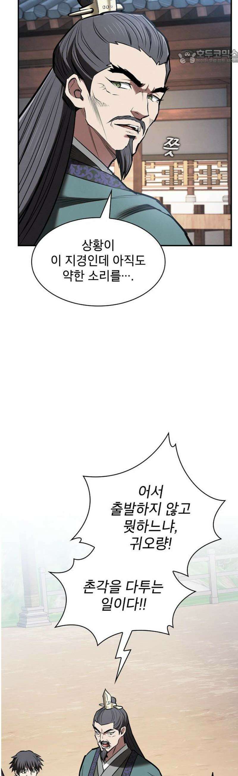 첩자의 마교생활 39화 22