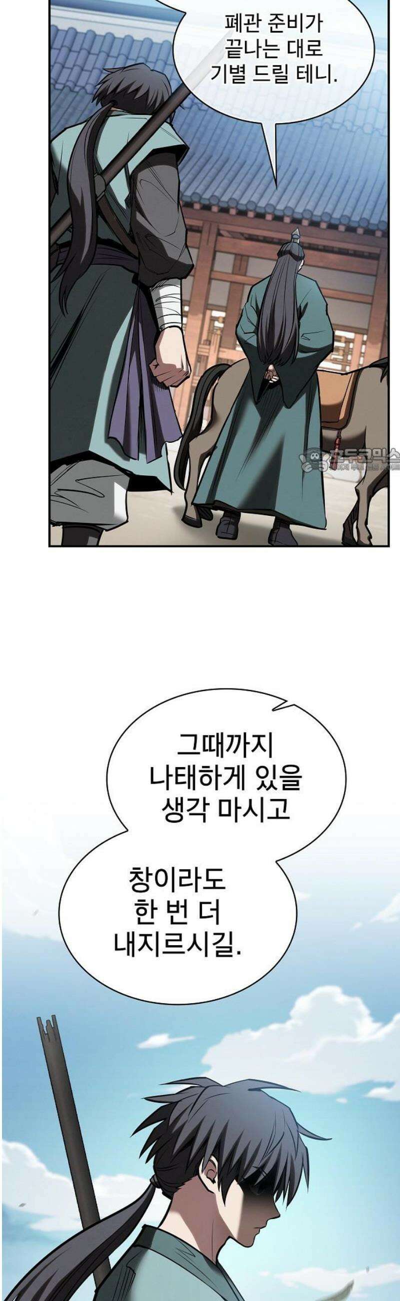 첩자의 마교생활 39화 26