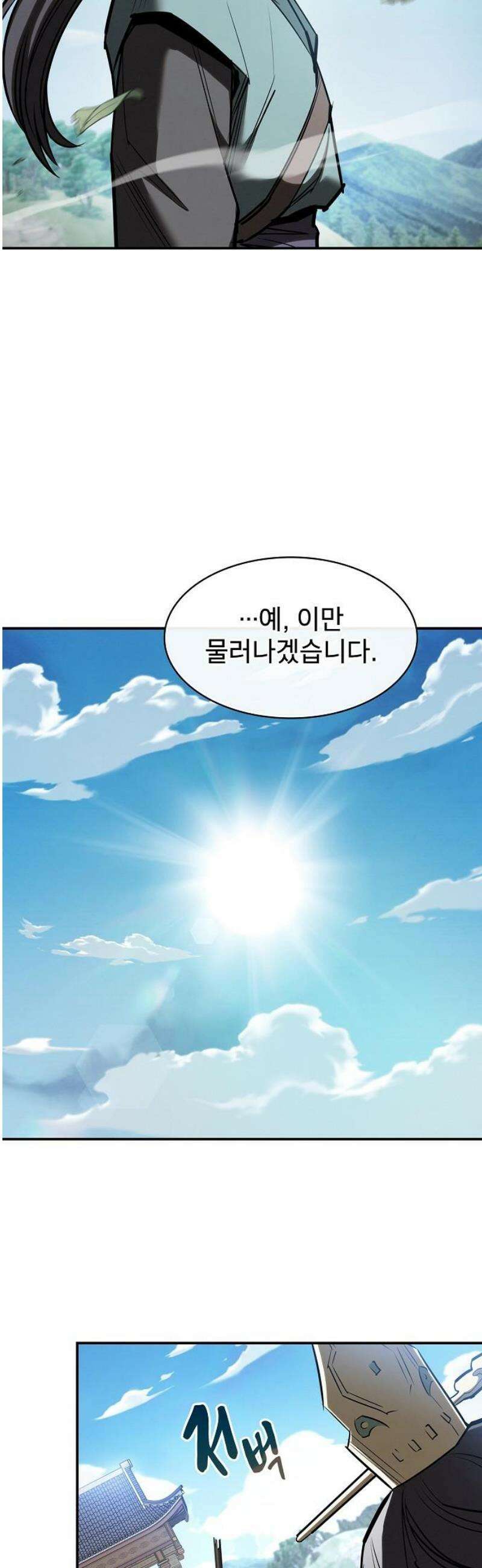 첩자의 마교생활 39화 27