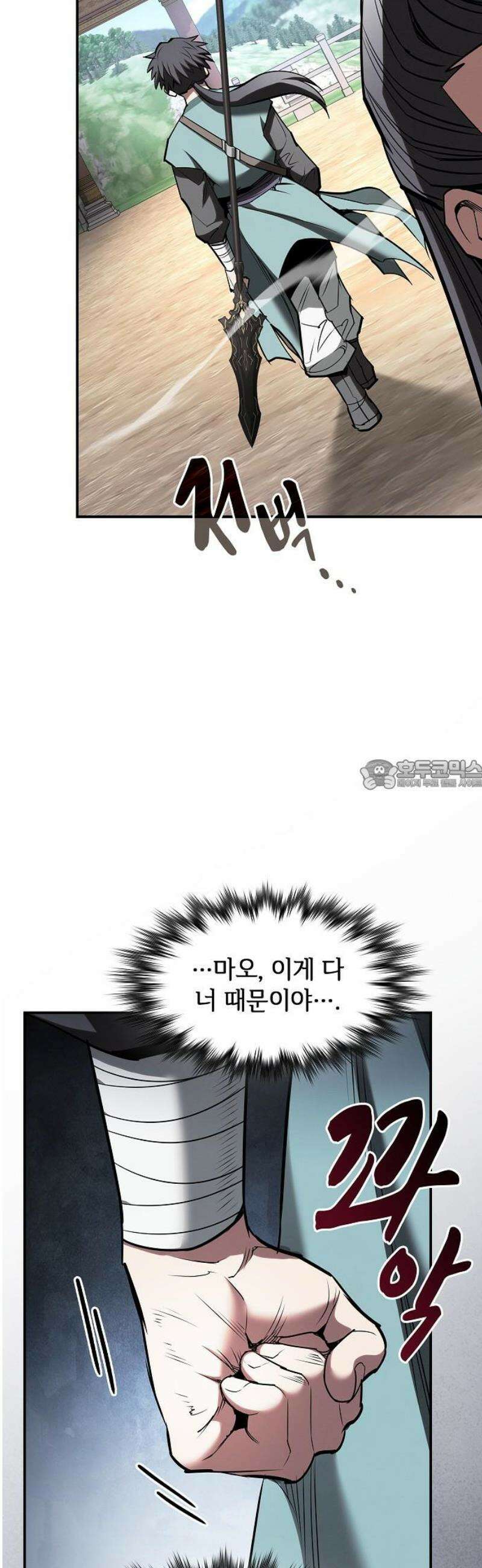 첩자의 마교생활 39화 28