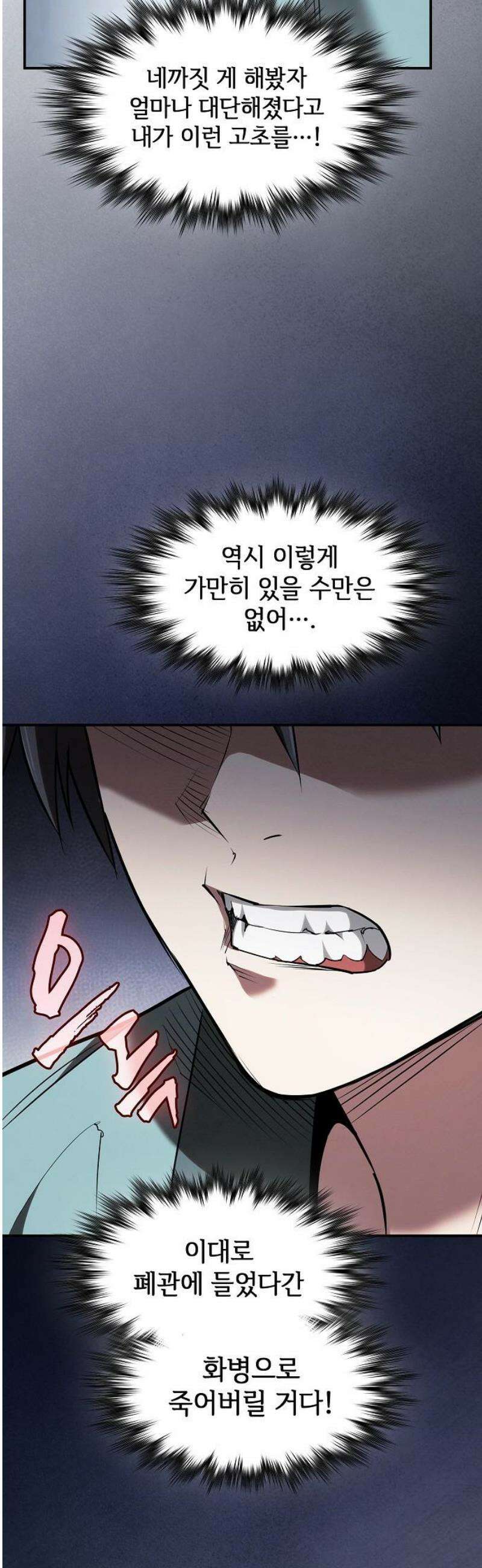 첩자의 마교생활 39화 29