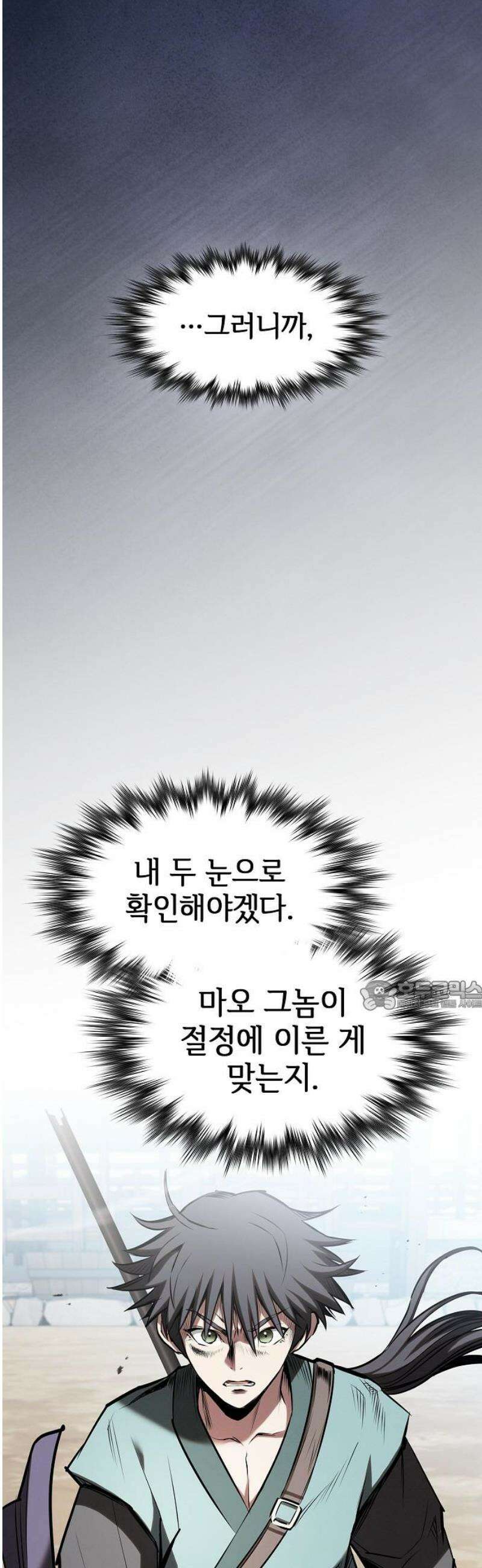 첩자의 마교생활 39화 30
