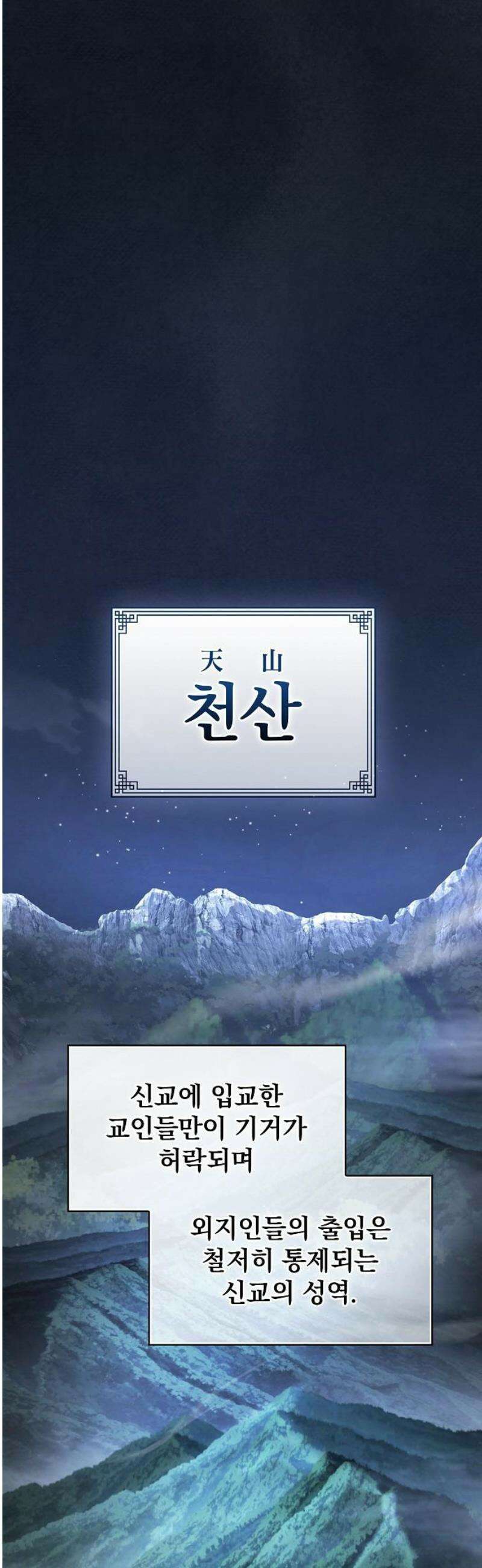 첩자의 마교생활 39화 35