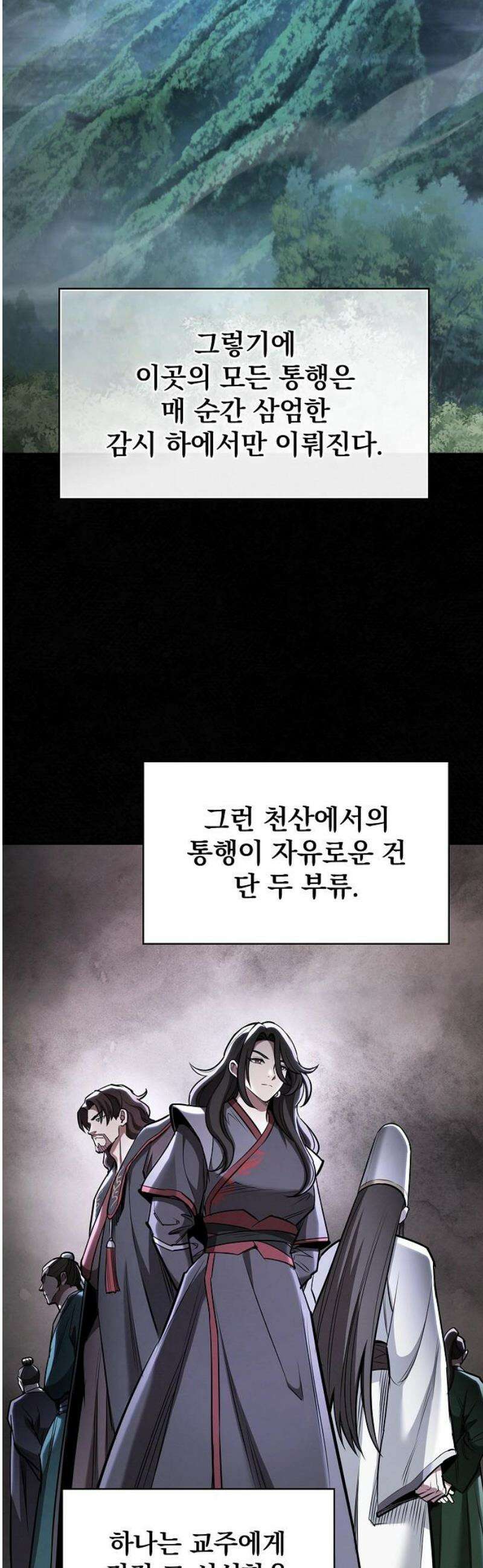 첩자의 마교생활 39화 36
