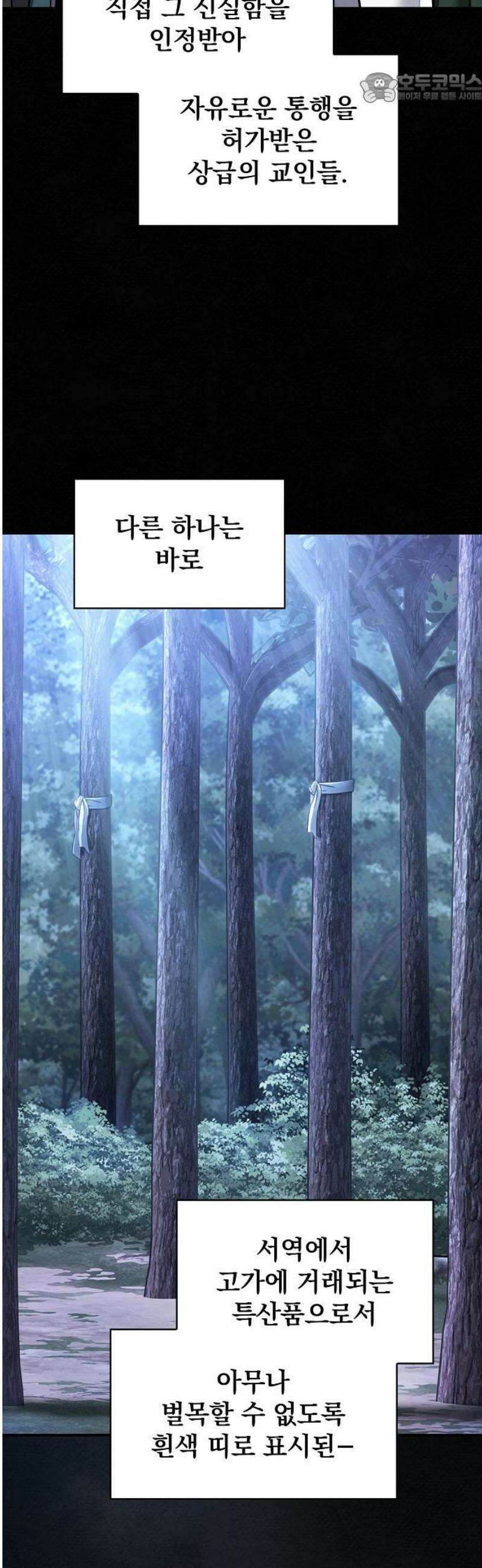 첩자의 마교생활 39화 37