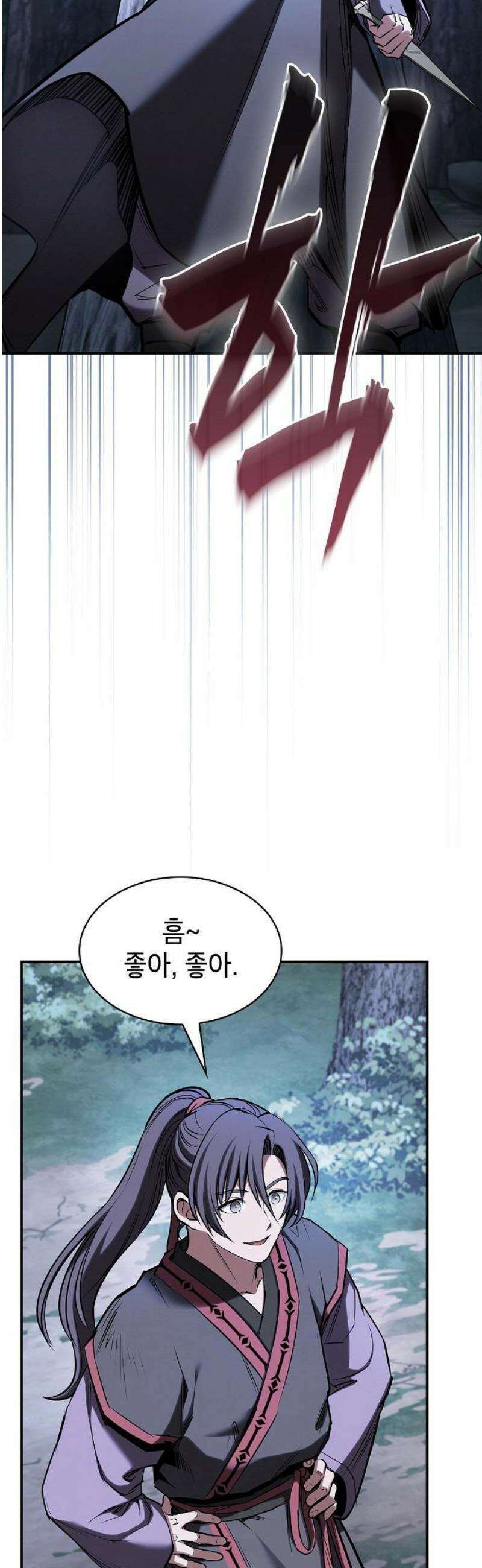 첩자의 마교생활 39화 42