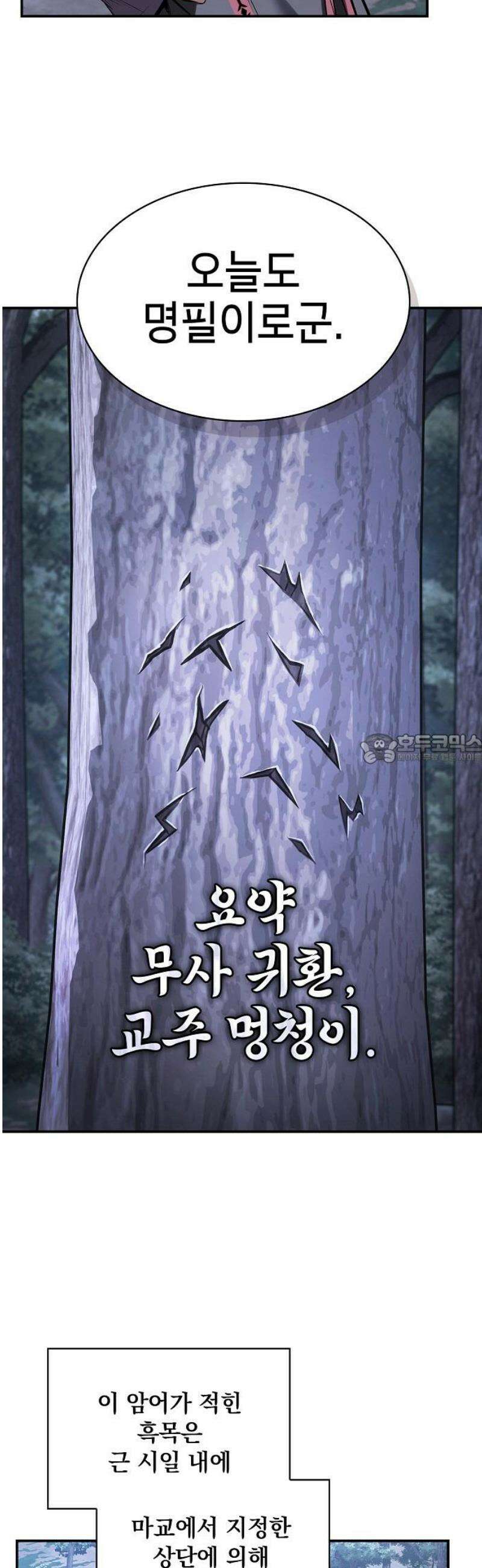첩자의 마교생활 39화 43