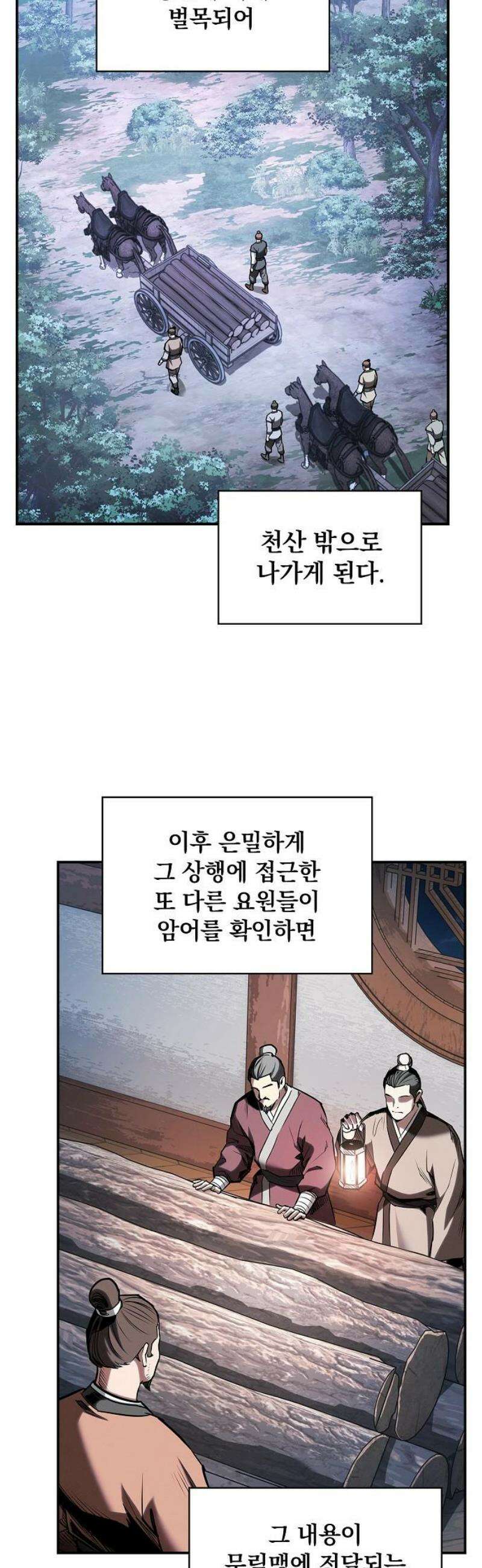 첩자의 마교생활 39화 44