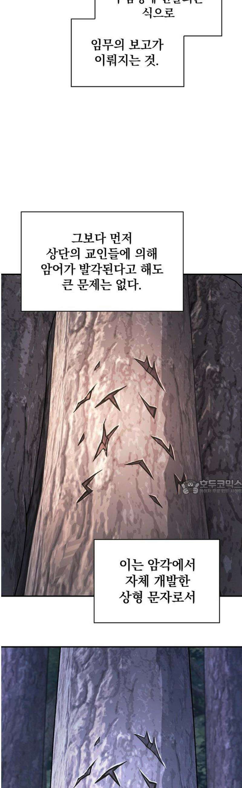 첩자의 마교생활 39화 45