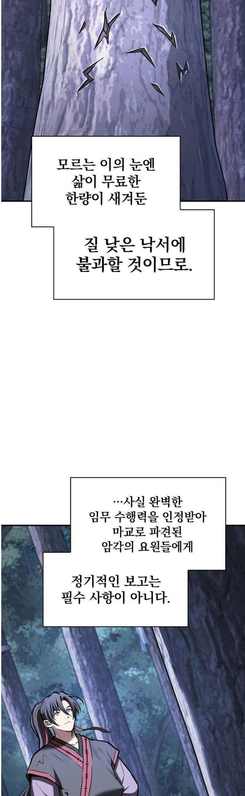 첩자의 마교생활 39화 46