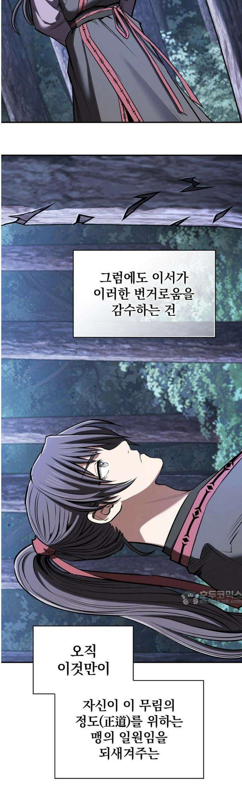 첩자의 마교생활 39화 47
