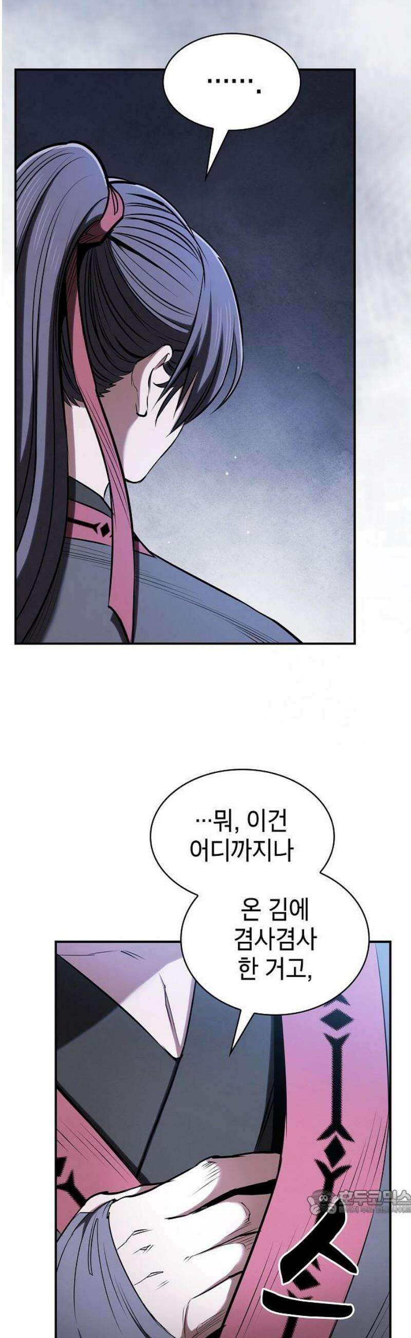 첩자의 마교생활 39화 49
