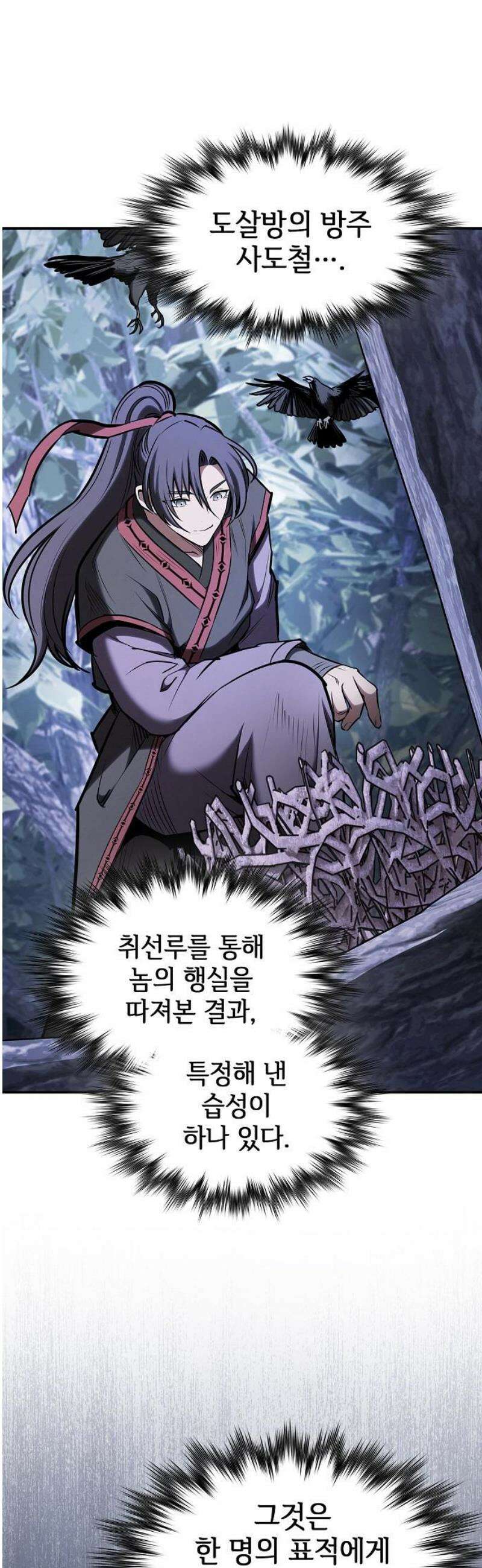 첩자의 마교생활 39화 55