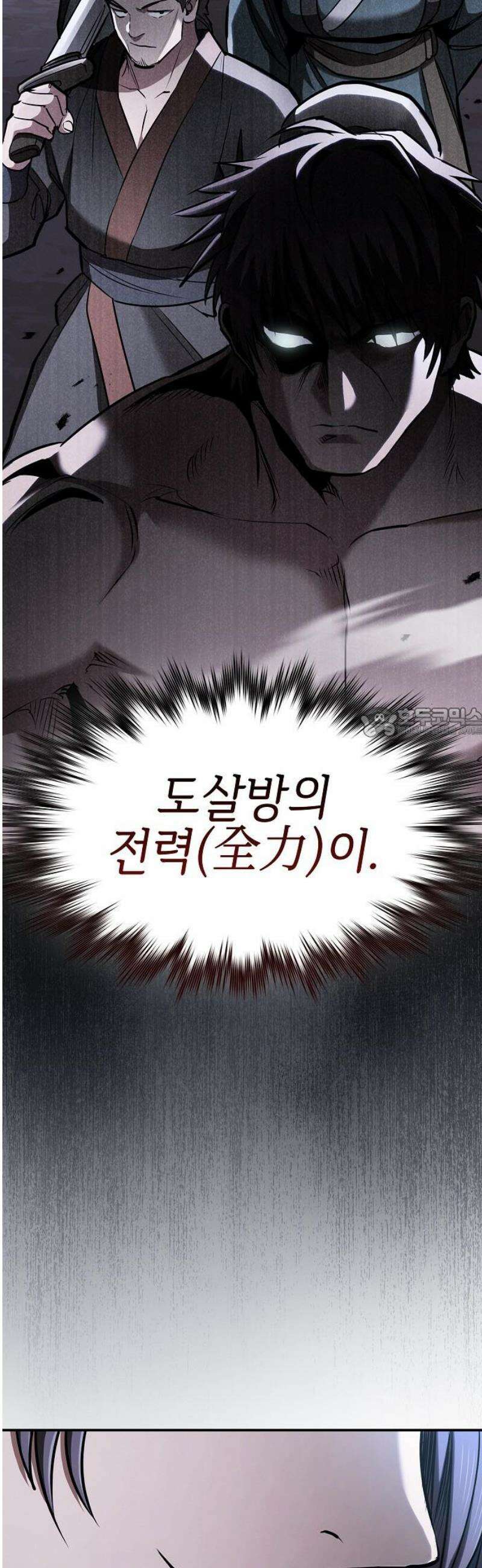 첩자의 마교생활 39화 58