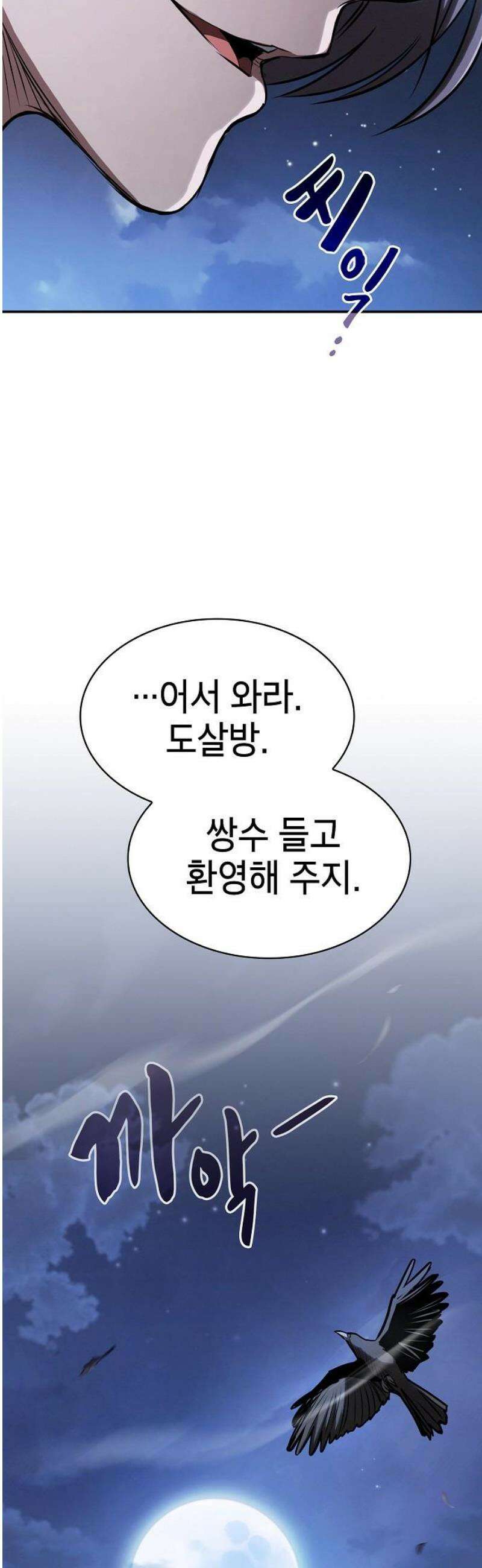 첩자의 마교생활 39화 59