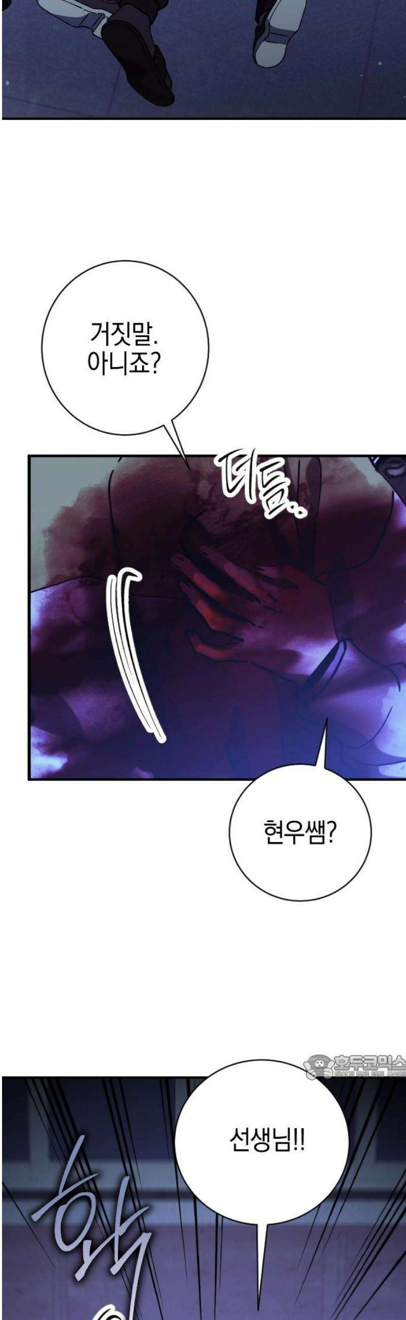 그림자의 밤 93화 2