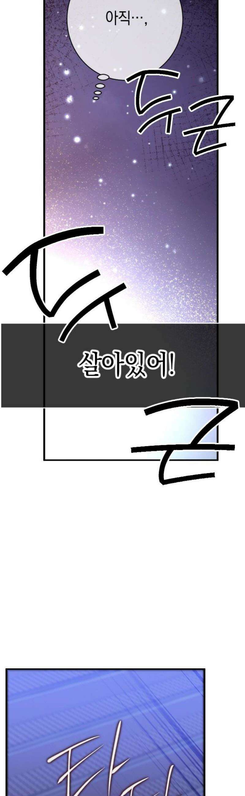 그림자의 밤 93화 5