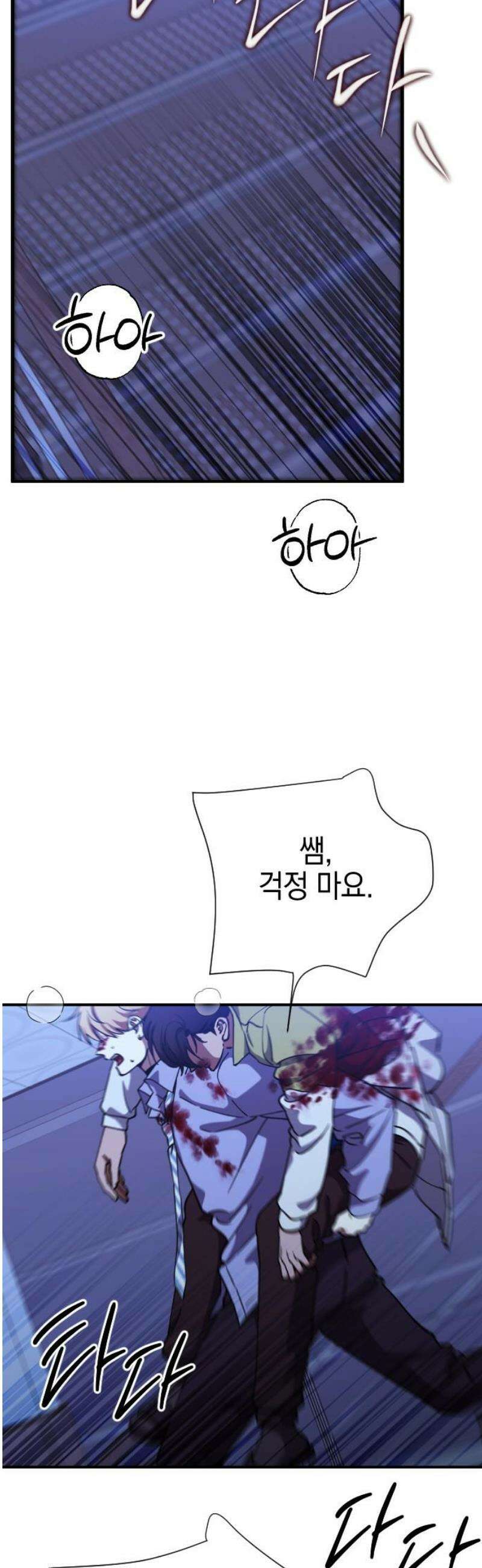 그림자의 밤 93화 6