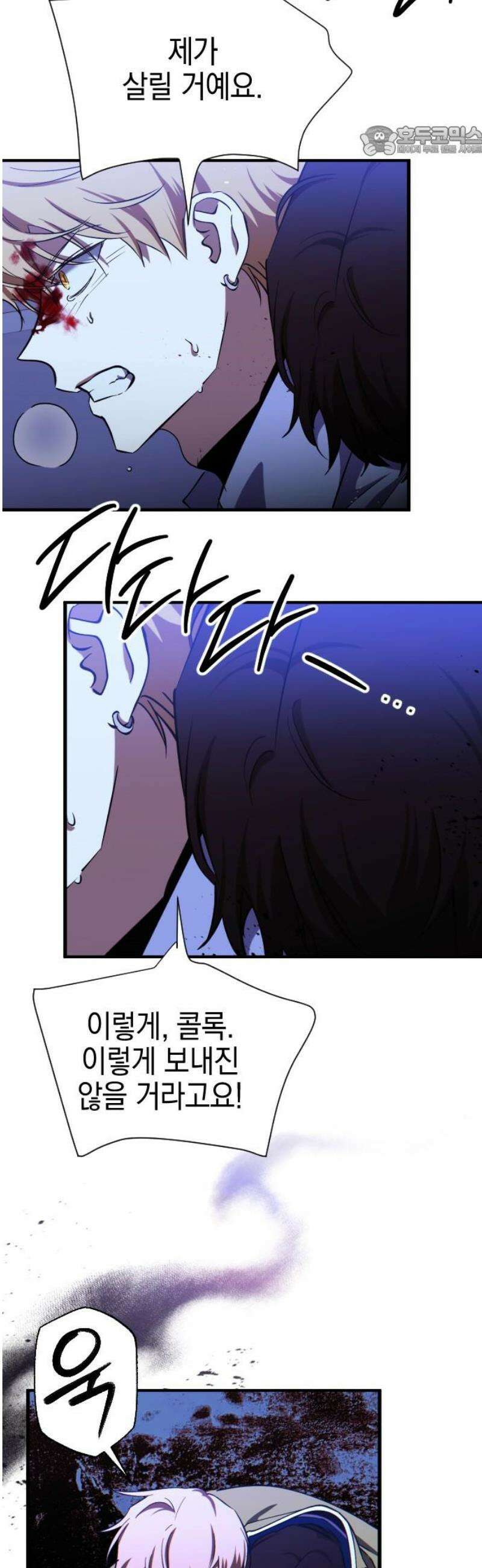 그림자의 밤 93화 7