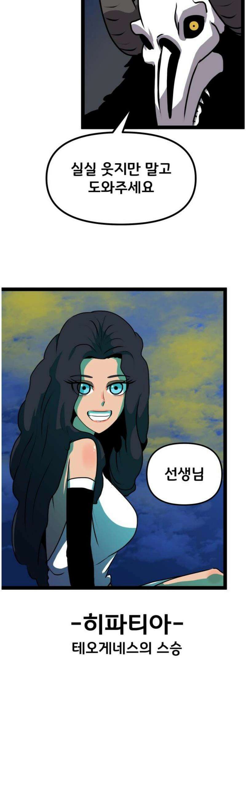 나태한 마왕은 신과 싸우기로 결심한다． 70화． 어서오세요 르뤼에(1) 3
